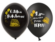 Шар с рисунком 14" С ДР - Ради Торта 2цв Шар с рисунком 14" С ДР - Ради Торта 2цв