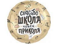 Р 18&quot; РУС СПАСИБО ШКОЛА КОНЕЦ ПРИКОЛА